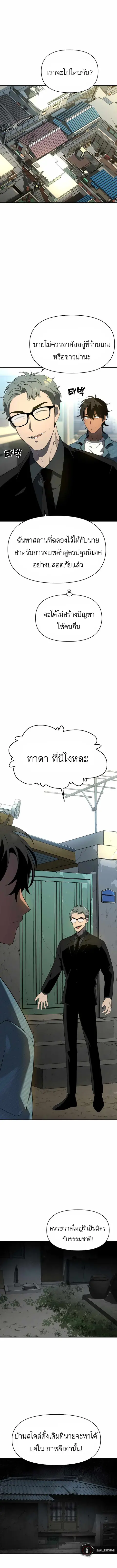 I Used to be a Boss อดีตบอสหอคอย ตอนที่ 8 หน้า 1