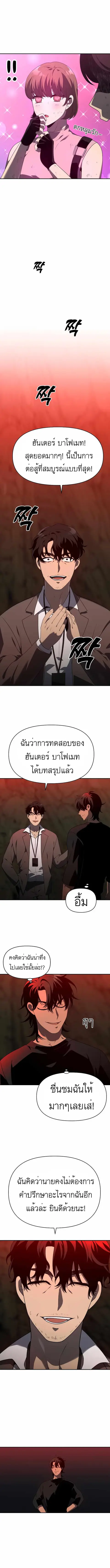 I Used to be a Boss อดีตบอสหอคอย ตอนที่ 9 หน้า 2