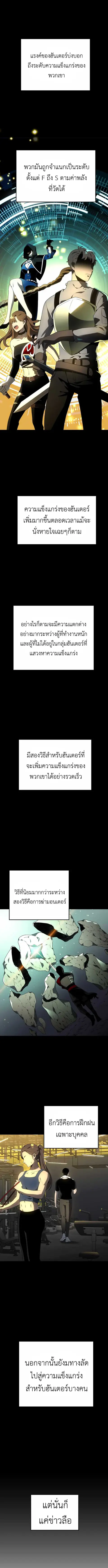 I Used to be a Boss อดีตบอสหอคอย ตอนที่ 13 หน้า 1