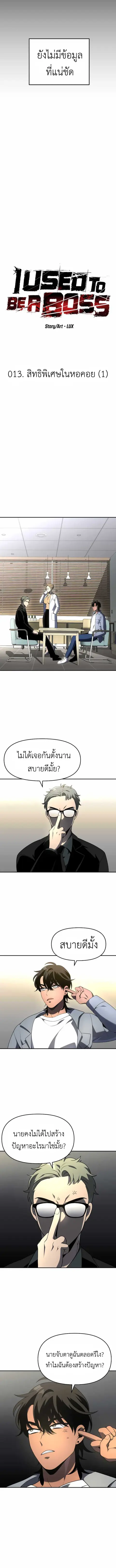 I Used to be a Boss อดีตบอสหอคอย ตอนที่ 13 หน้า 2