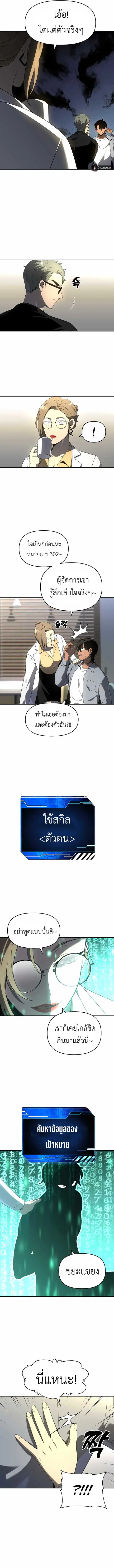 I Used to be a Boss อดีตบอสหอคอย ตอนที่ 13 หน้า 3