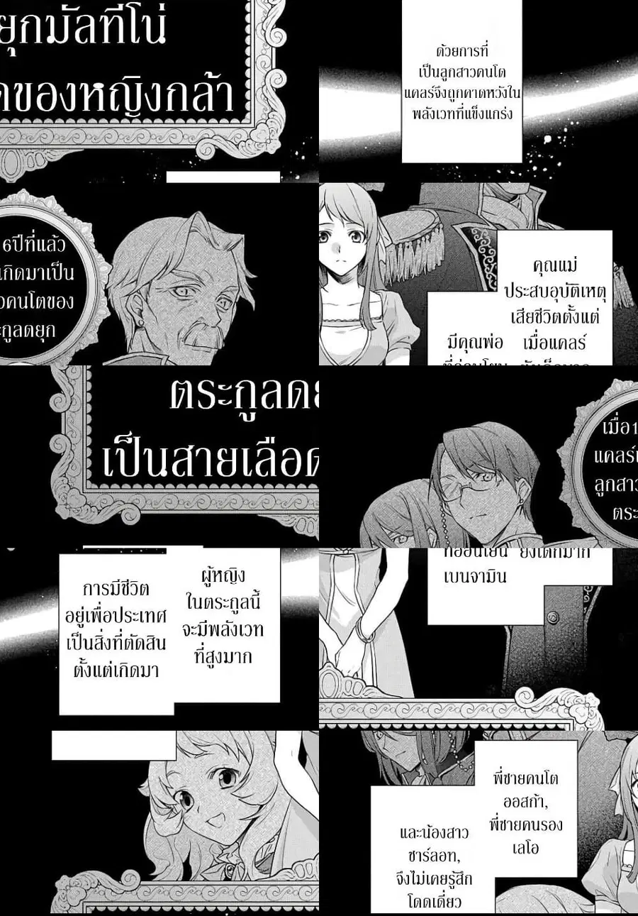 I Used to Be a Disqualified Daughter of the Duke ตอนที่ 1 หน้า 1