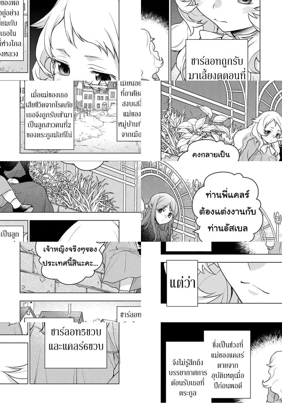I Used to Be a Disqualified Daughter of the Duke ตอนที่ 1 หน้า 3