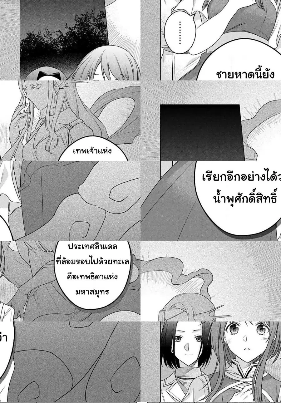 I Used to Be a Disqualified Daughter of the Duke ตอนที่ 3 หน้า 2