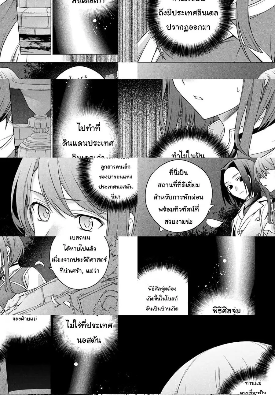 I Used to Be a Disqualified Daughter of the Duke ตอนที่ 3 หน้า 3