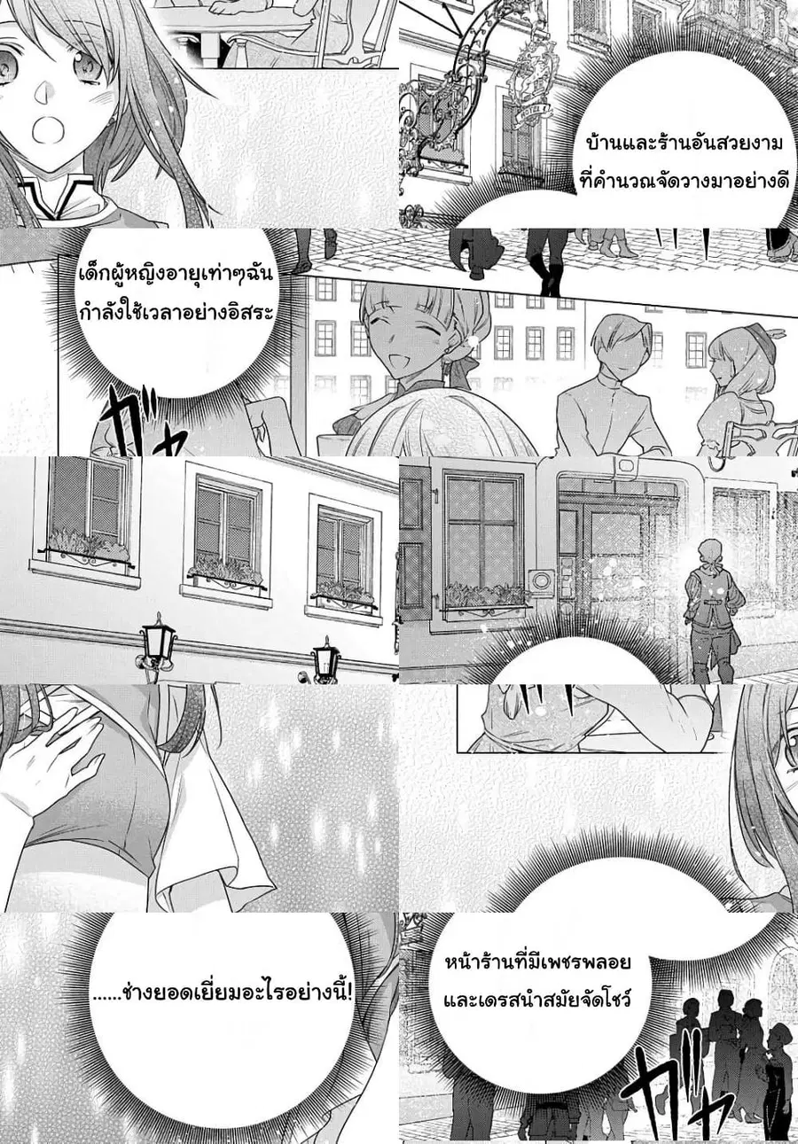 I Used to Be a Disqualified Daughter of the Duke ตอนที่ 4 หน้า 2