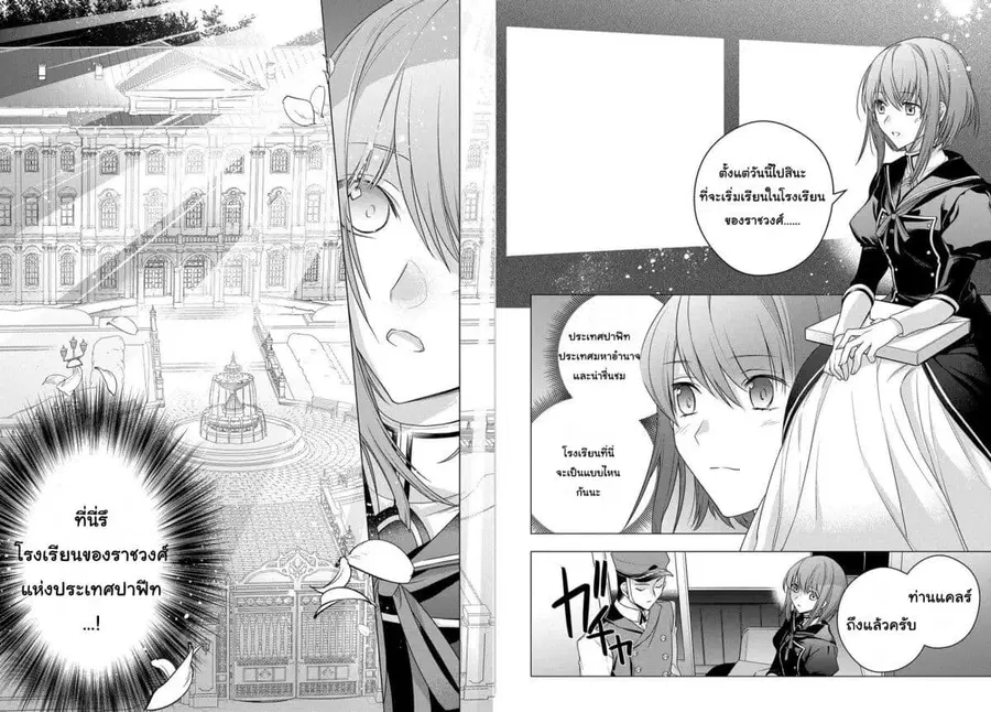 I Used to Be a Disqualified Daughter of the Duke ตอนที่ 5 หน้า 2