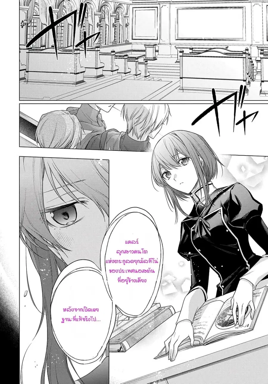 I Used to Be a Disqualified Daughter of the Duke ตอนที่ 7 หน้า 2