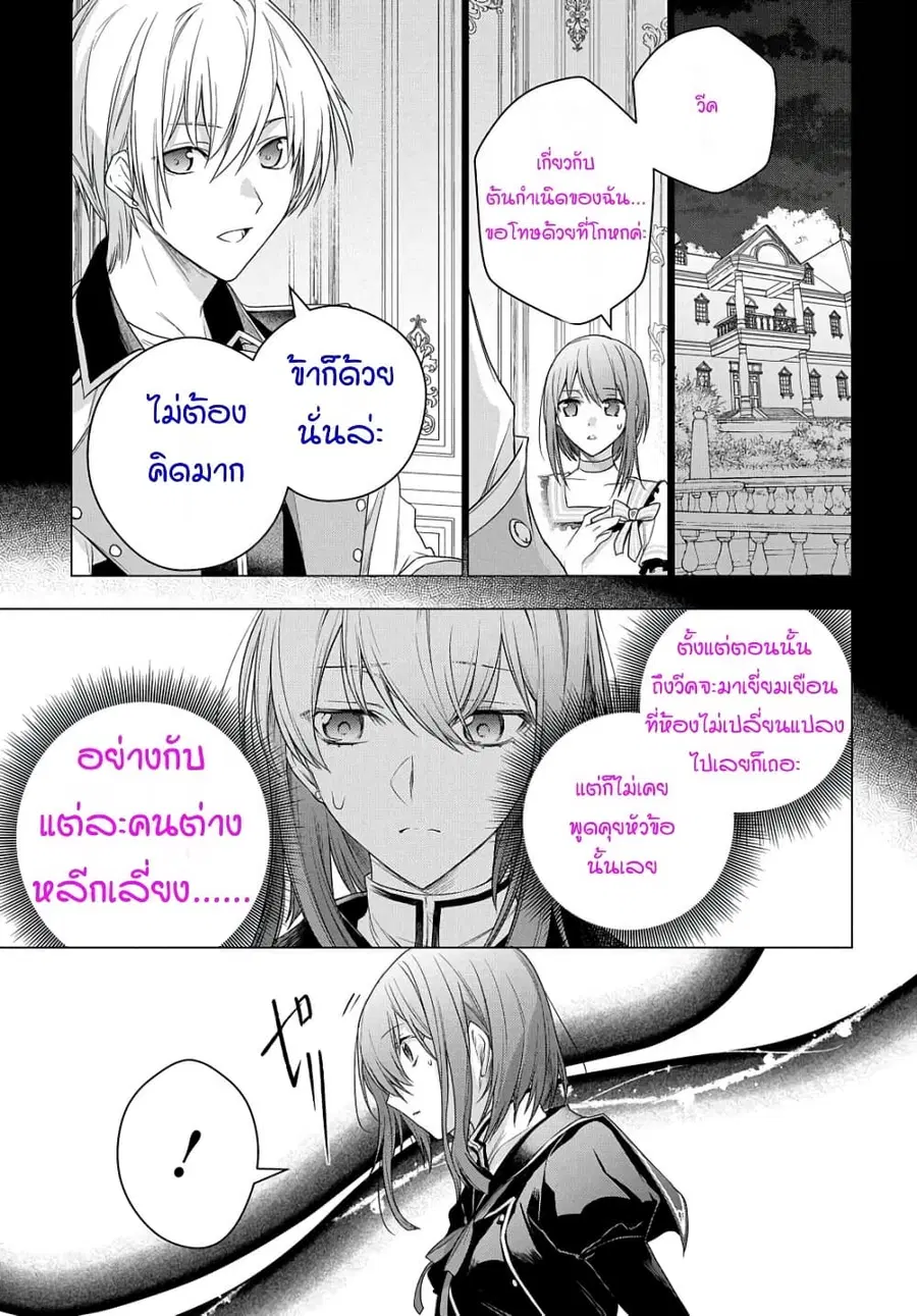 I Used to Be a Disqualified Daughter of the Duke ตอนที่ 7 หน้า 3
