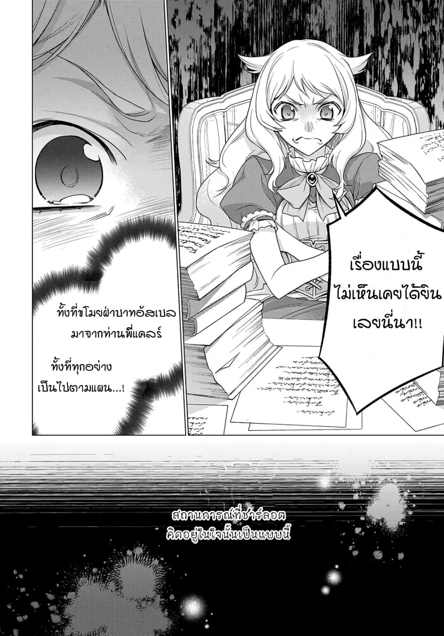 I Used to Be a Disqualified Daughter of the Duke ตอนที่ 8 หน้า 3