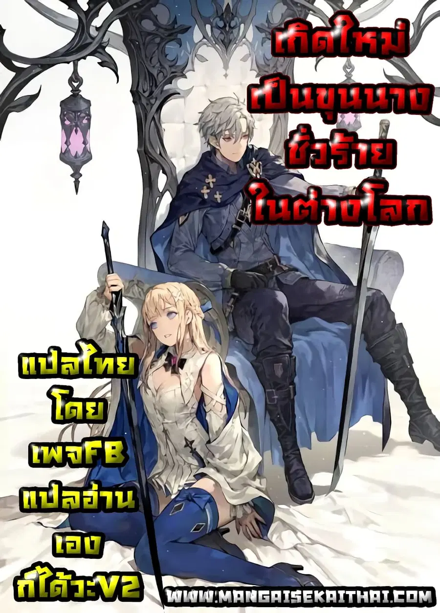 I've Become a Rogue Lord in a World Where Only I Can Level Up ตอนที่ 1 หน้า 1
