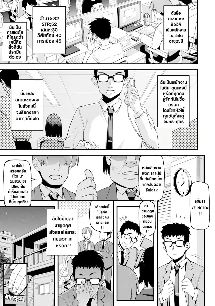 I've Become a Rogue Lord in a World Where Only I Can Level Up ตอนที่ 1 หน้า 2