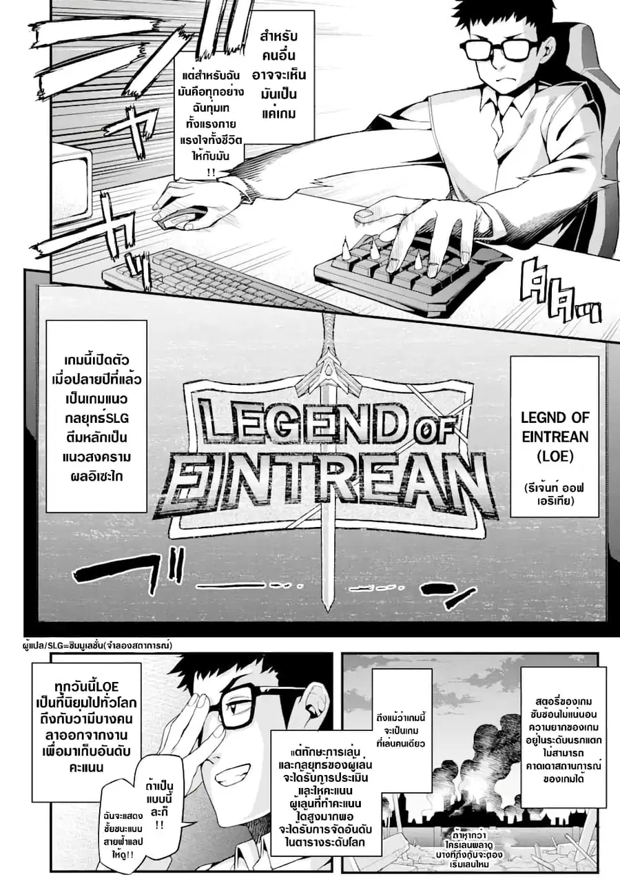 I've Become a Rogue Lord in a World Where Only I Can Level Up ตอนที่ 1 หน้า 3