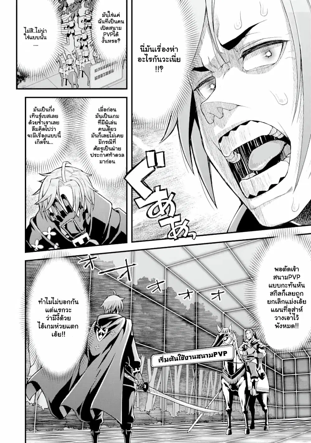 I've Become a Rogue Lord in a World Where Only I Can Level Up ตอนที่ 10 หน้า 3