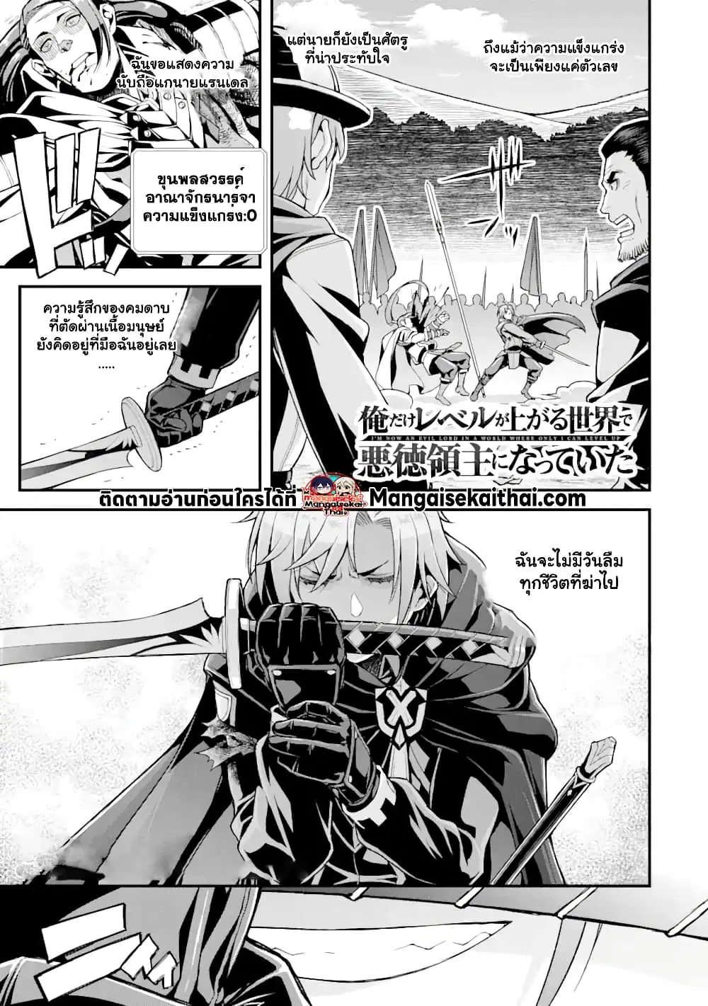 I've Become a Rogue Lord in a World Where Only I Can Level Up ตอนที่ 11.1 หน้า 2