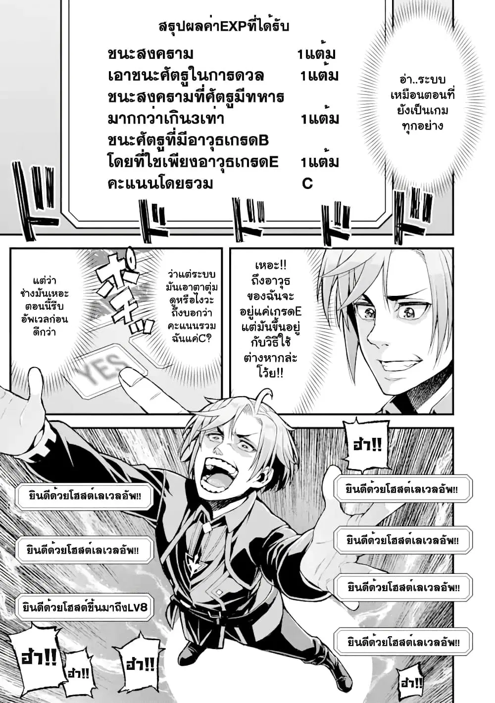I've Become a Rogue Lord in a World Where Only I Can Level Up ตอนที่ 11.2 หน้า 2