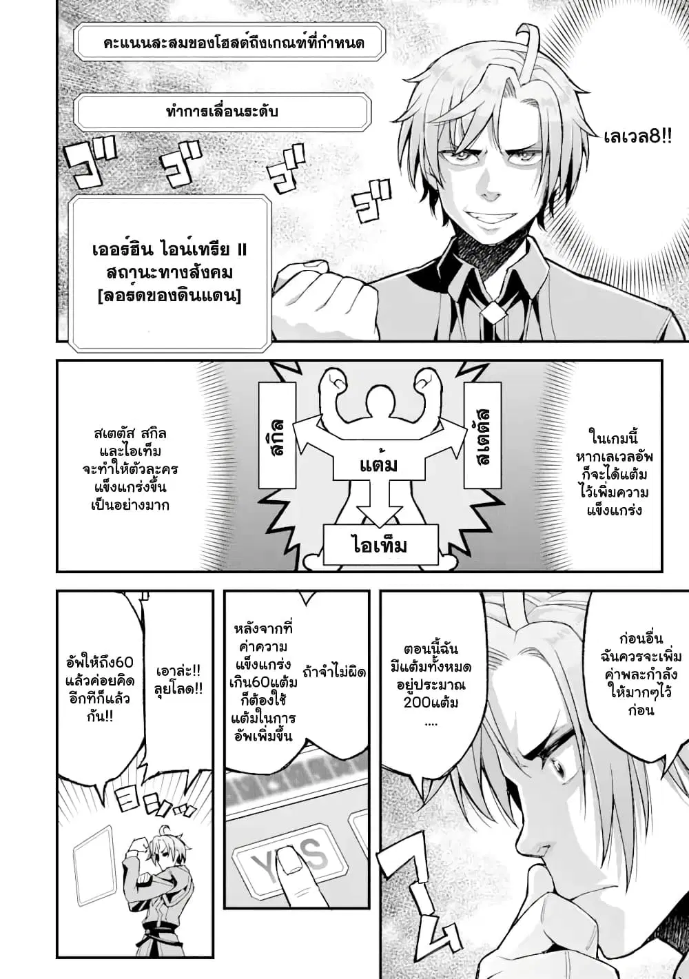 I've Become a Rogue Lord in a World Where Only I Can Level Up ตอนที่ 11.2 หน้า 3