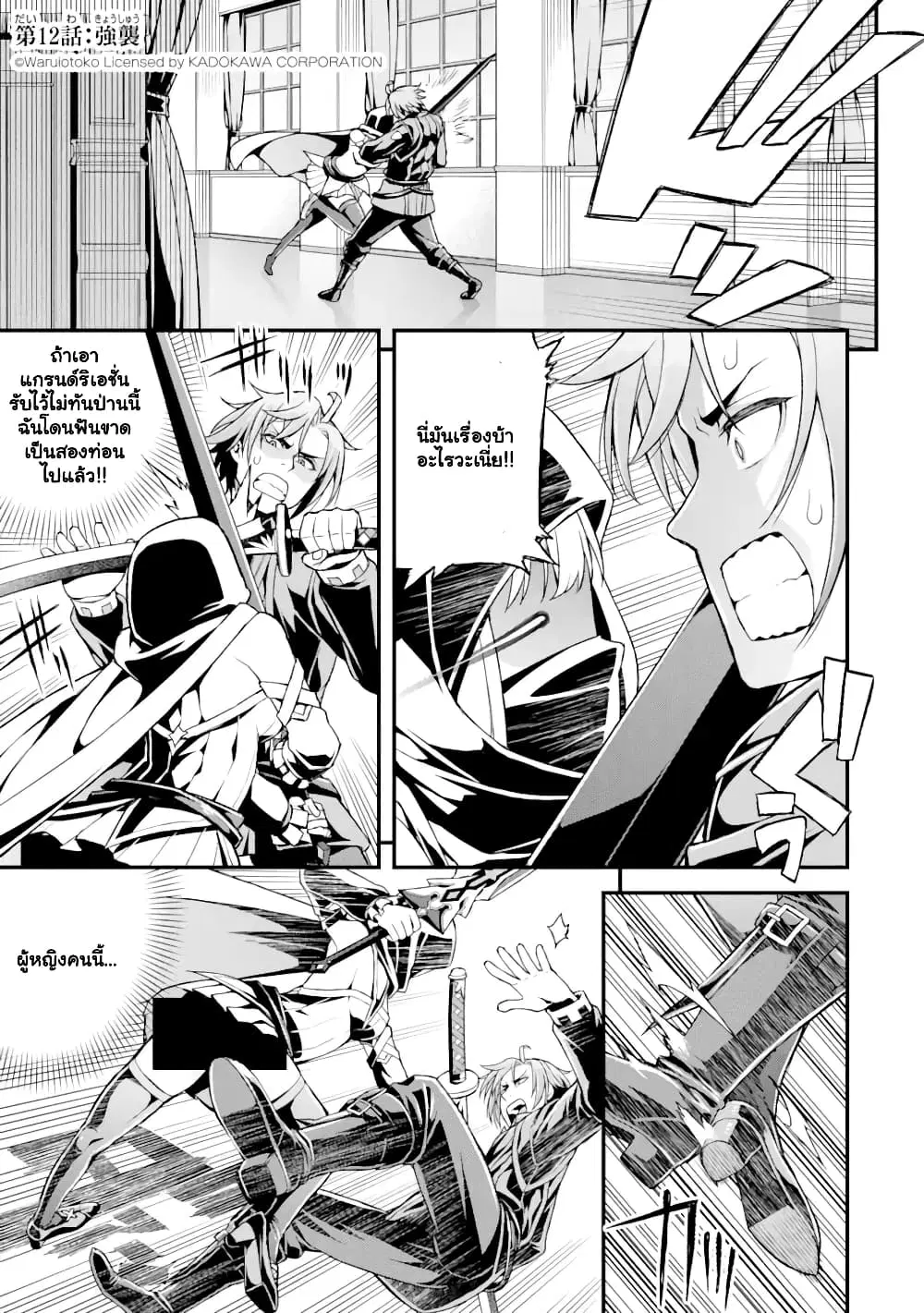 I've Become a Rogue Lord in a World Where Only I Can Level Up ตอนที่ 12 หน้า 2