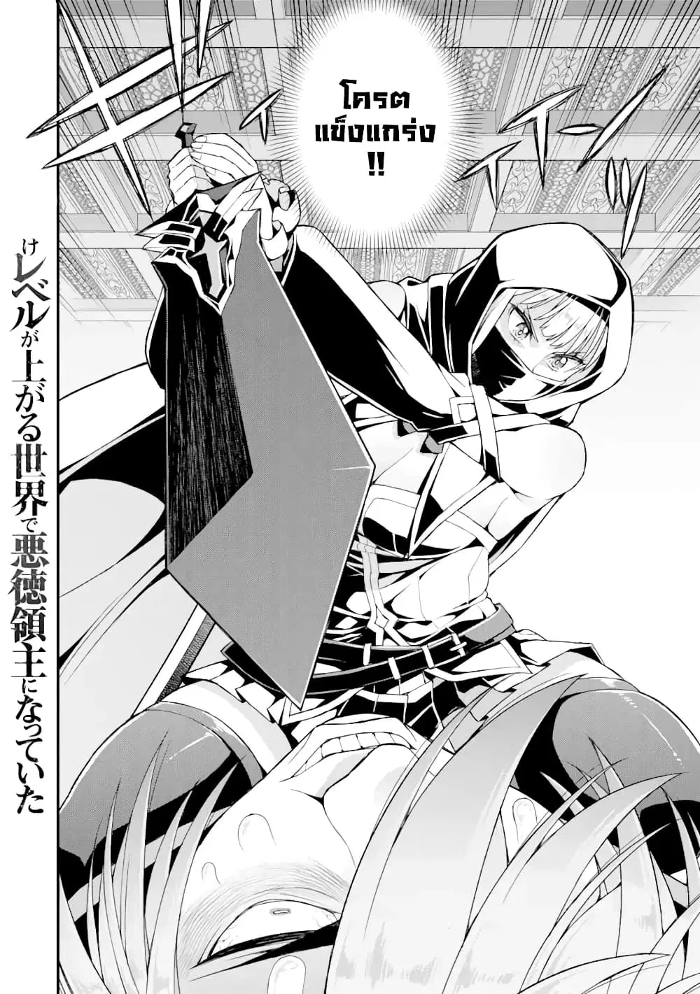 I've Become a Rogue Lord in a World Where Only I Can Level Up ตอนที่ 12 หน้า 3