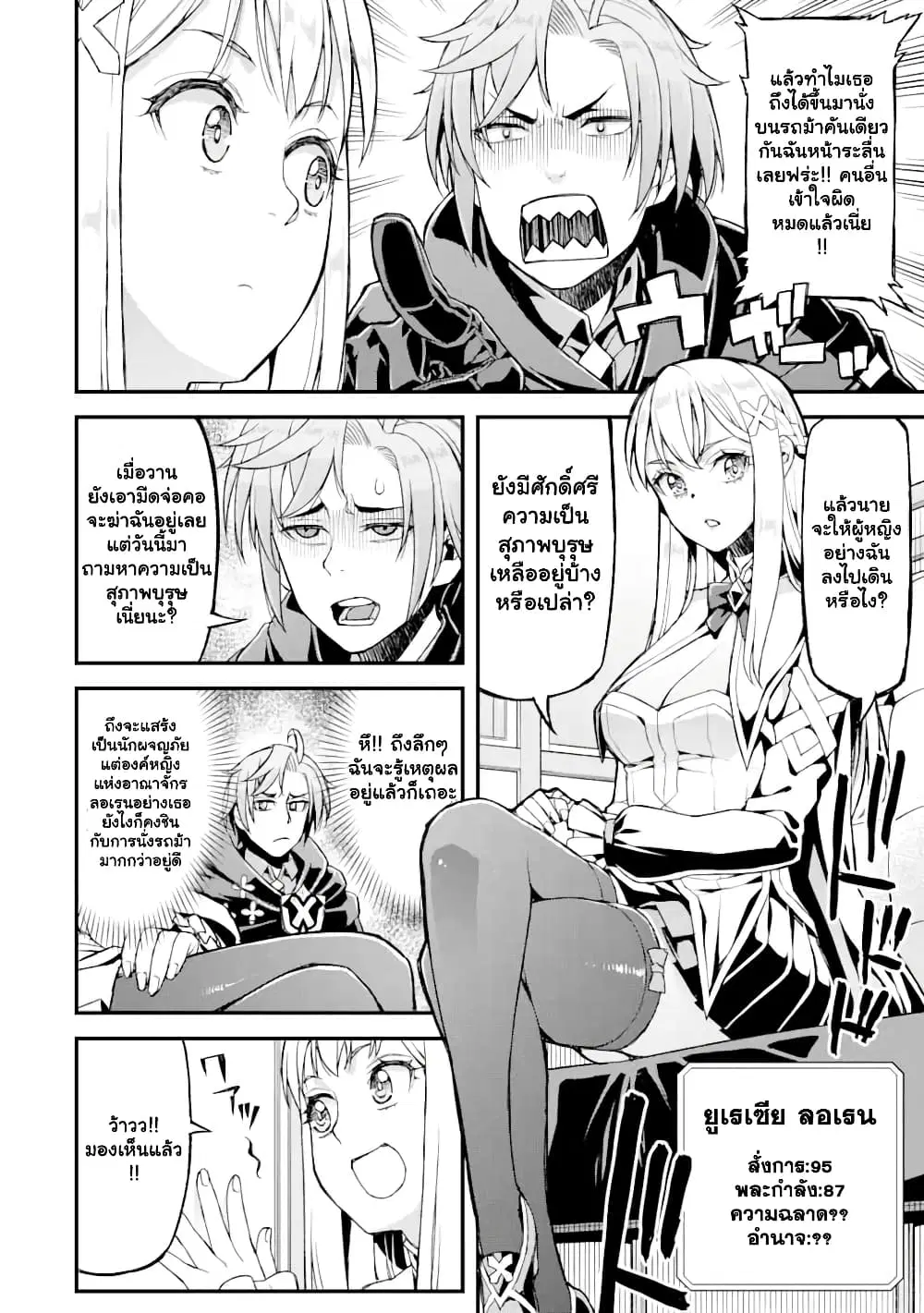 I've Become a Rogue Lord in a World Where Only I Can Level Up ตอนที่ 13.1 หน้า 3