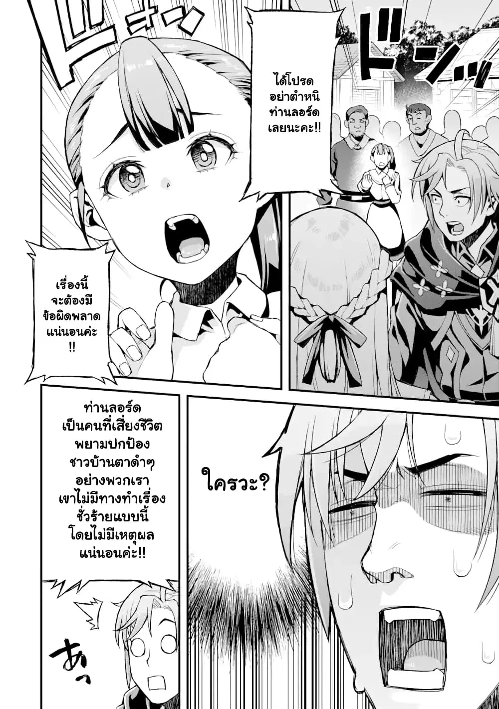 I've Become a Rogue Lord in a World Where Only I Can Level Up ตอนที่ 13.2 หน้า 2