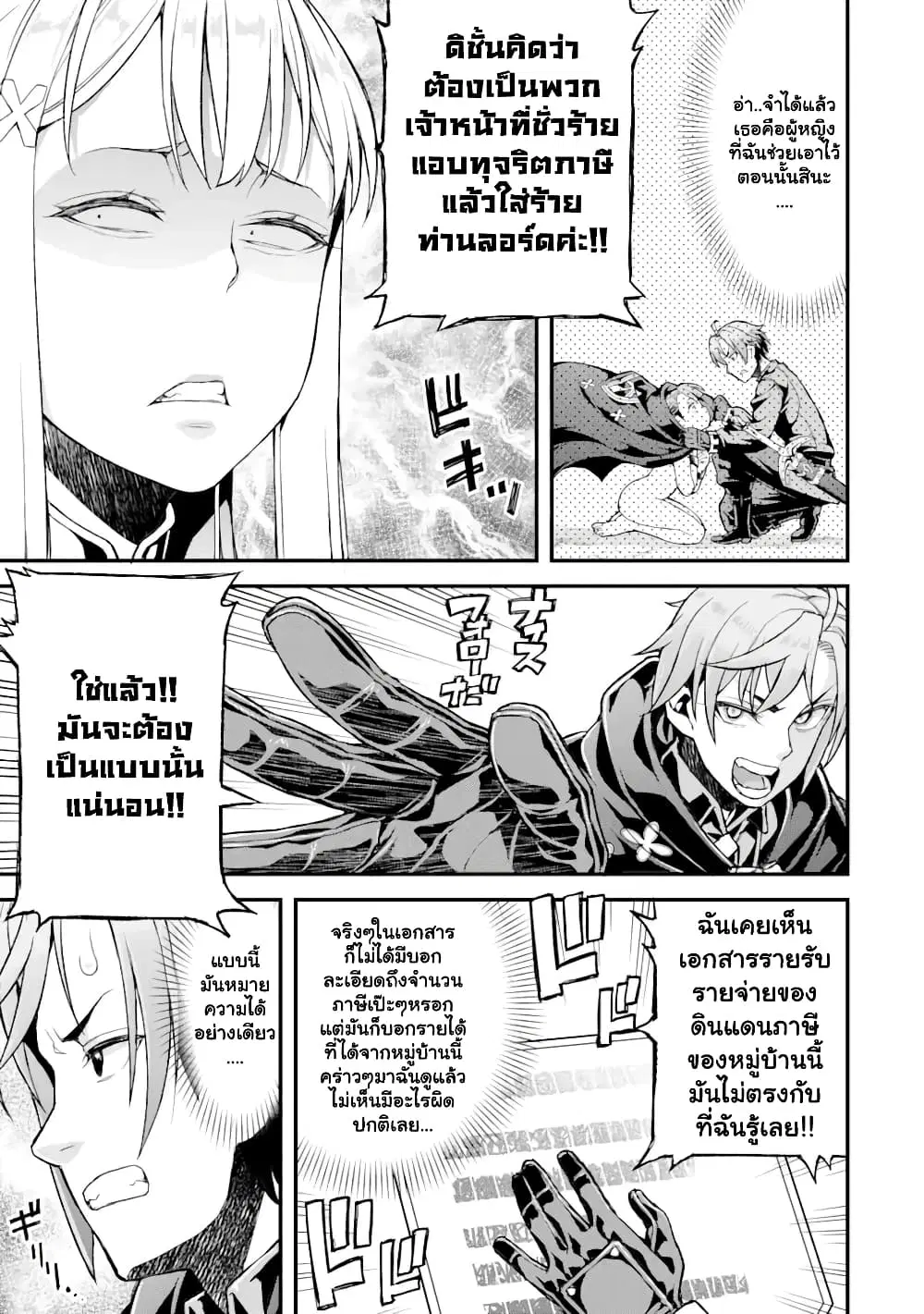 I've Become a Rogue Lord in a World Where Only I Can Level Up ตอนที่ 13.2 หน้า 3