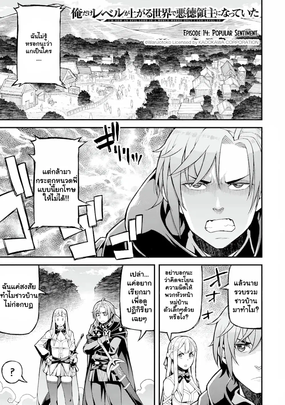 I've Become a Rogue Lord in a World Where Only I Can Level Up ตอนที่ 14.1 หน้า 2