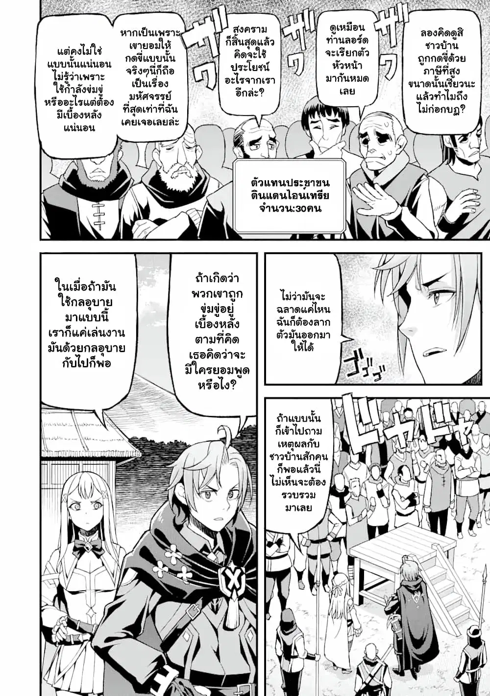 I've Become a Rogue Lord in a World Where Only I Can Level Up ตอนที่ 14.1 หน้า 3