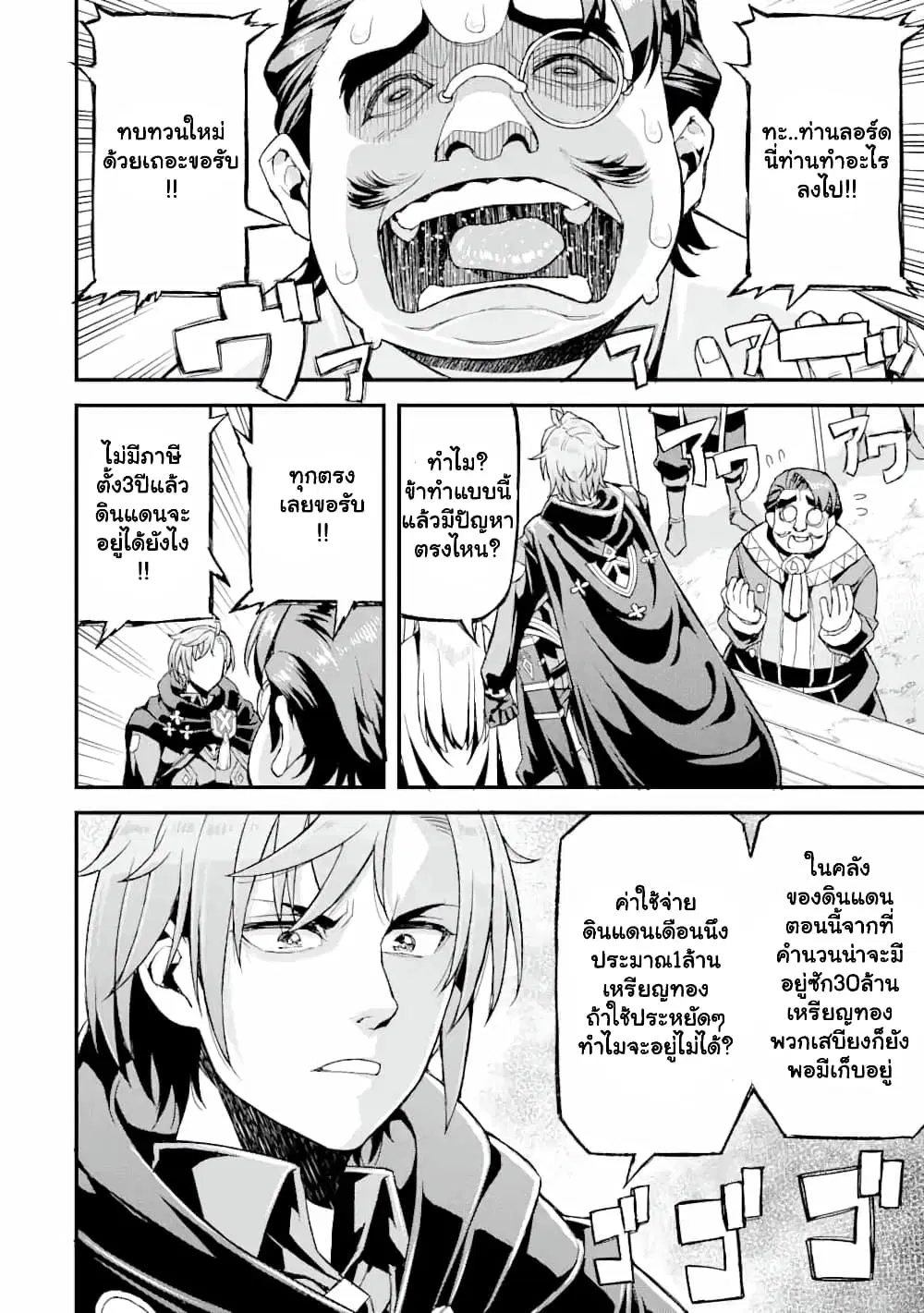 I've Become a Rogue Lord in a World Where Only I Can Level Up ตอนที่ 14.2 หน้า 3