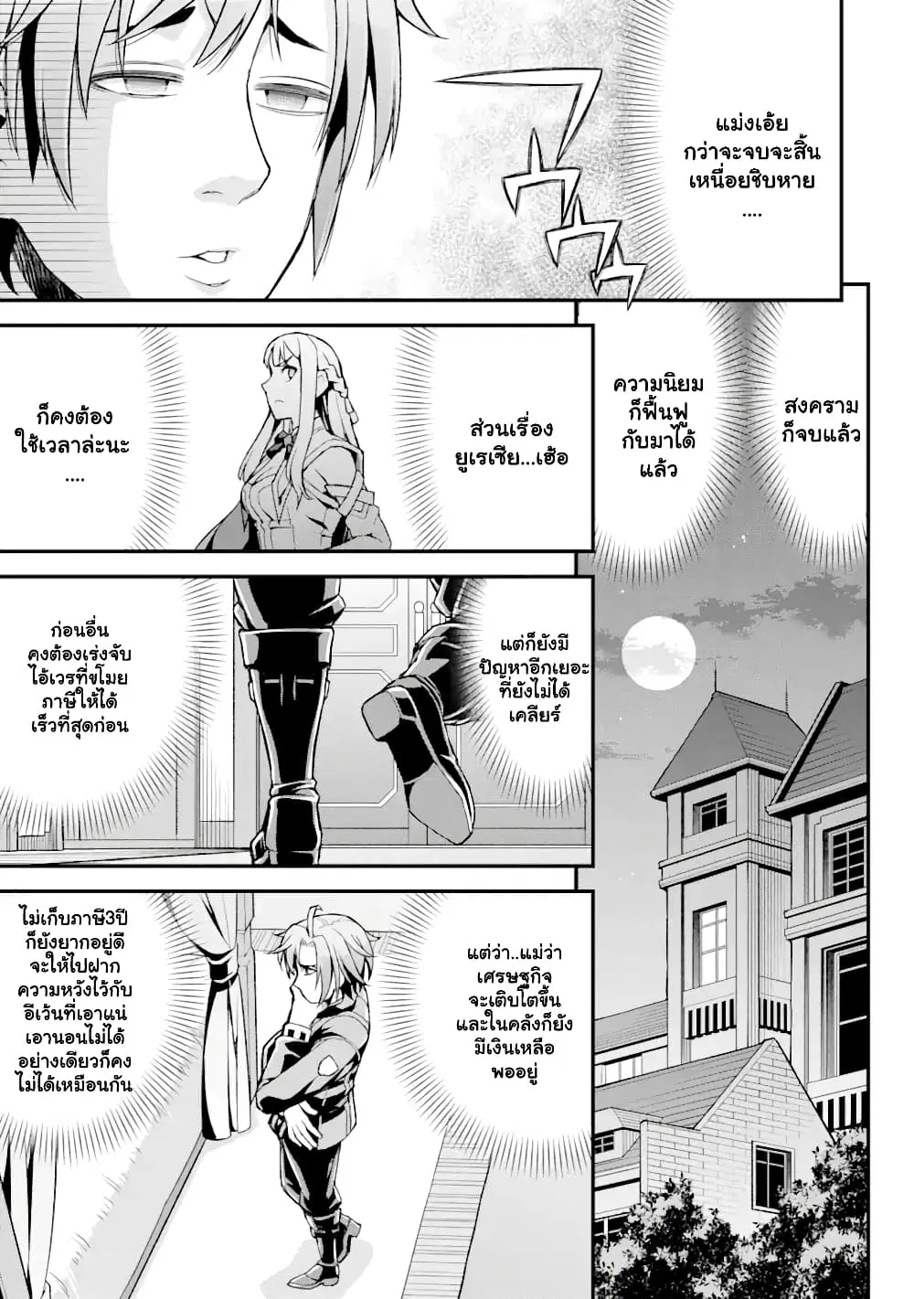 I've Become a Rogue Lord in a World Where Only I Can Level Up ตอนที่ 15.1 หน้า 2