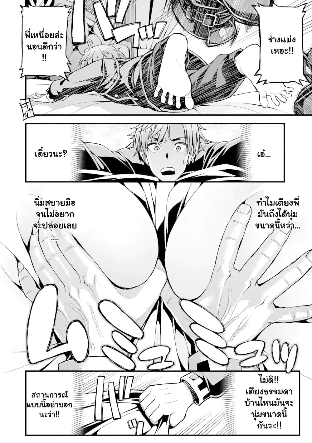 I've Become a Rogue Lord in a World Where Only I Can Level Up ตอนที่ 15.1 หน้า 3