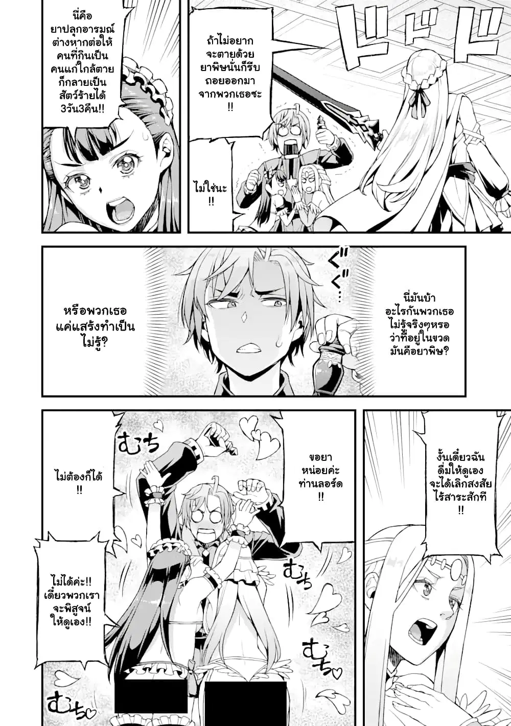 I've Become a Rogue Lord in a World Where Only I Can Level Up ตอนที่ 15.2 หน้า 2
