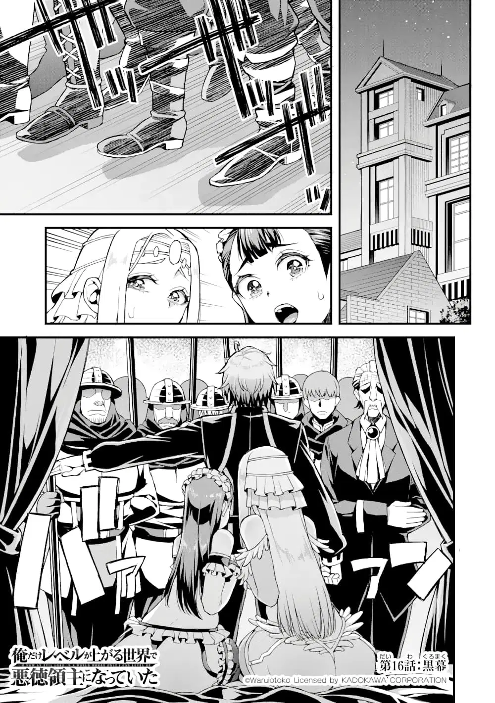 I've Become a Rogue Lord in a World Where Only I Can Level Up ตอนที่ 16 หน้า 2