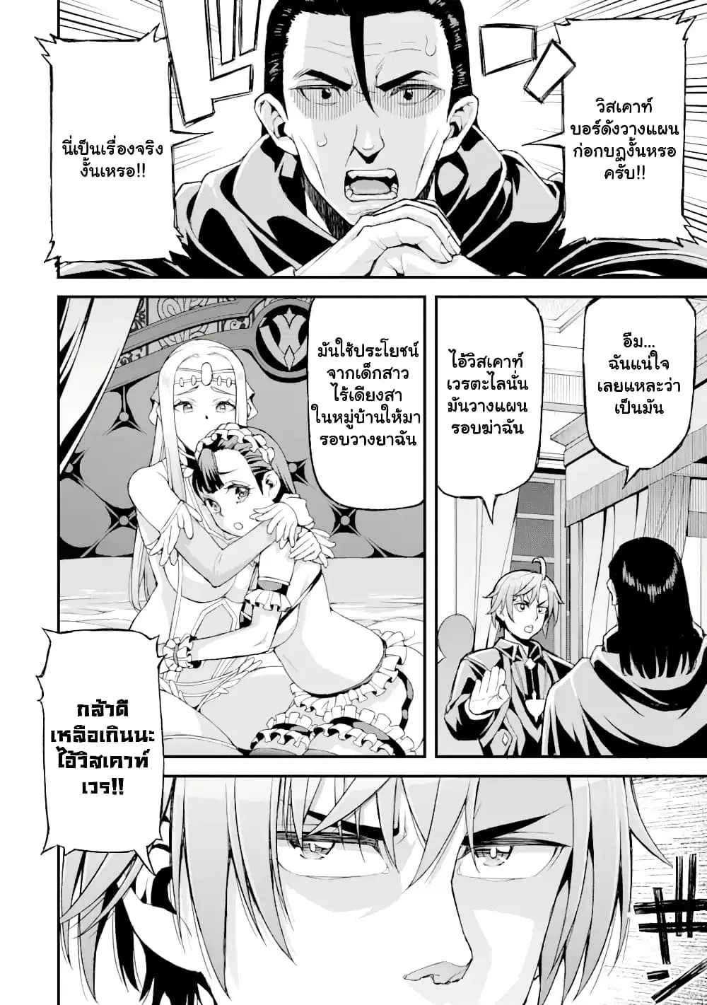 I've Become a Rogue Lord in a World Where Only I Can Level Up ตอนที่ 16 หน้า 3
