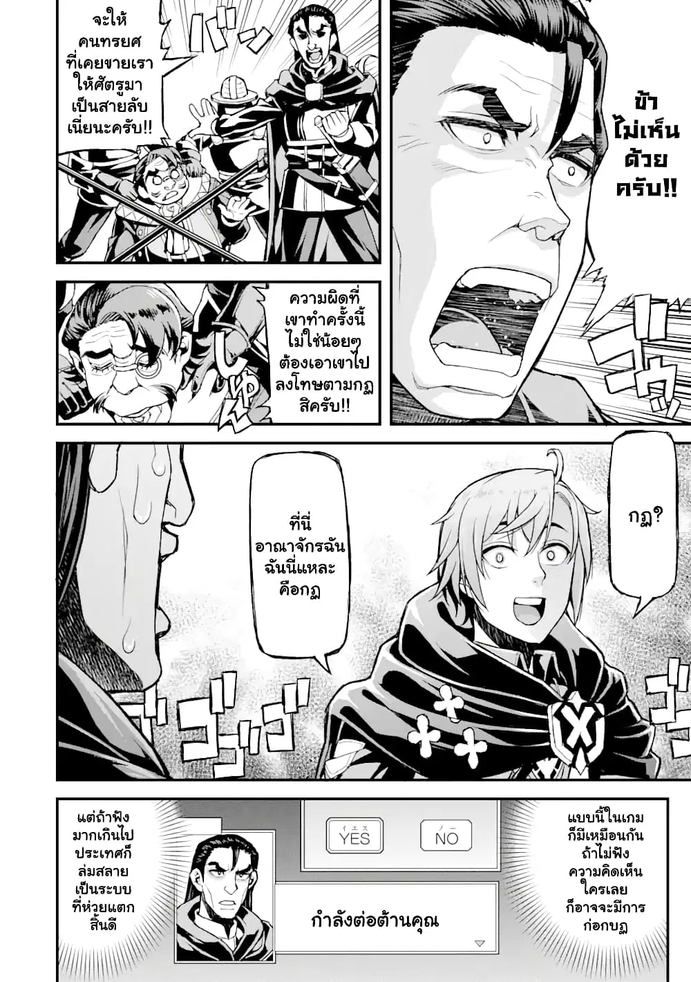 I've Become a Rogue Lord in a World Where Only I Can Level Up ตอนที่ 17.1 หน้า 3