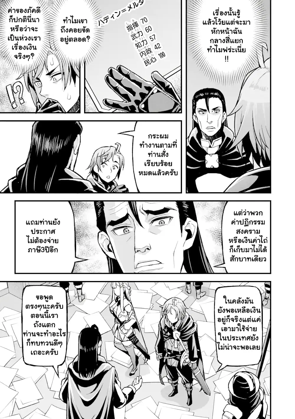 I've Become a Rogue Lord in a World Where Only I Can Level Up ตอนที่ 17.2 หน้า 2