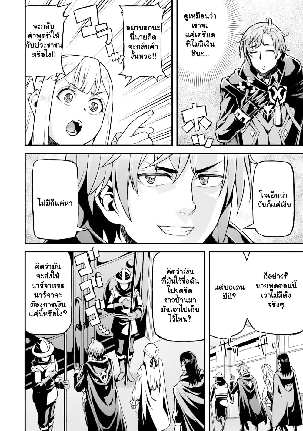 I've Become a Rogue Lord in a World Where Only I Can Level Up ตอนที่ 17.2 หน้า 3