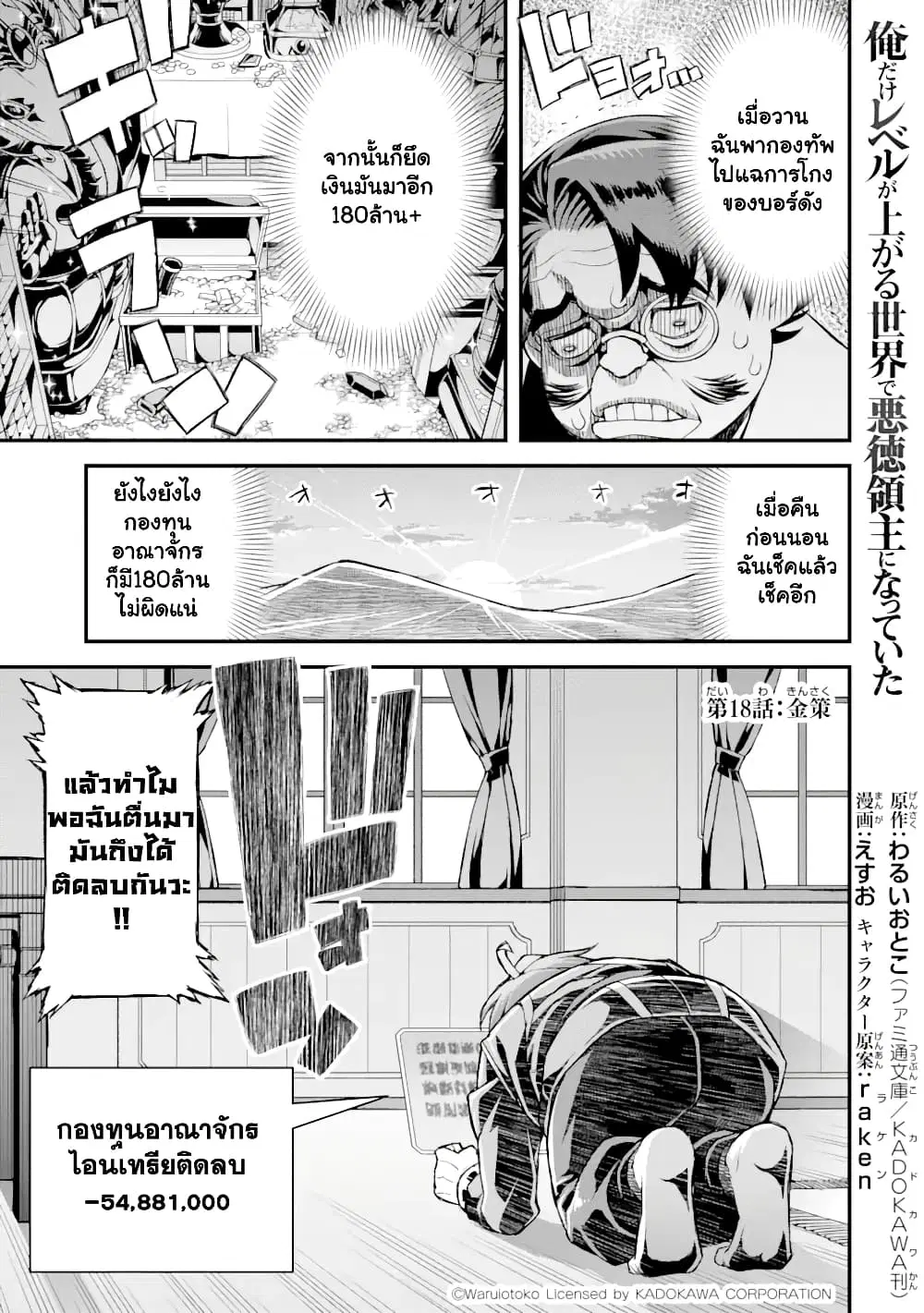I've Become a Rogue Lord in a World Where Only I Can Level Up ตอนที่ 18.1 หน้า 2