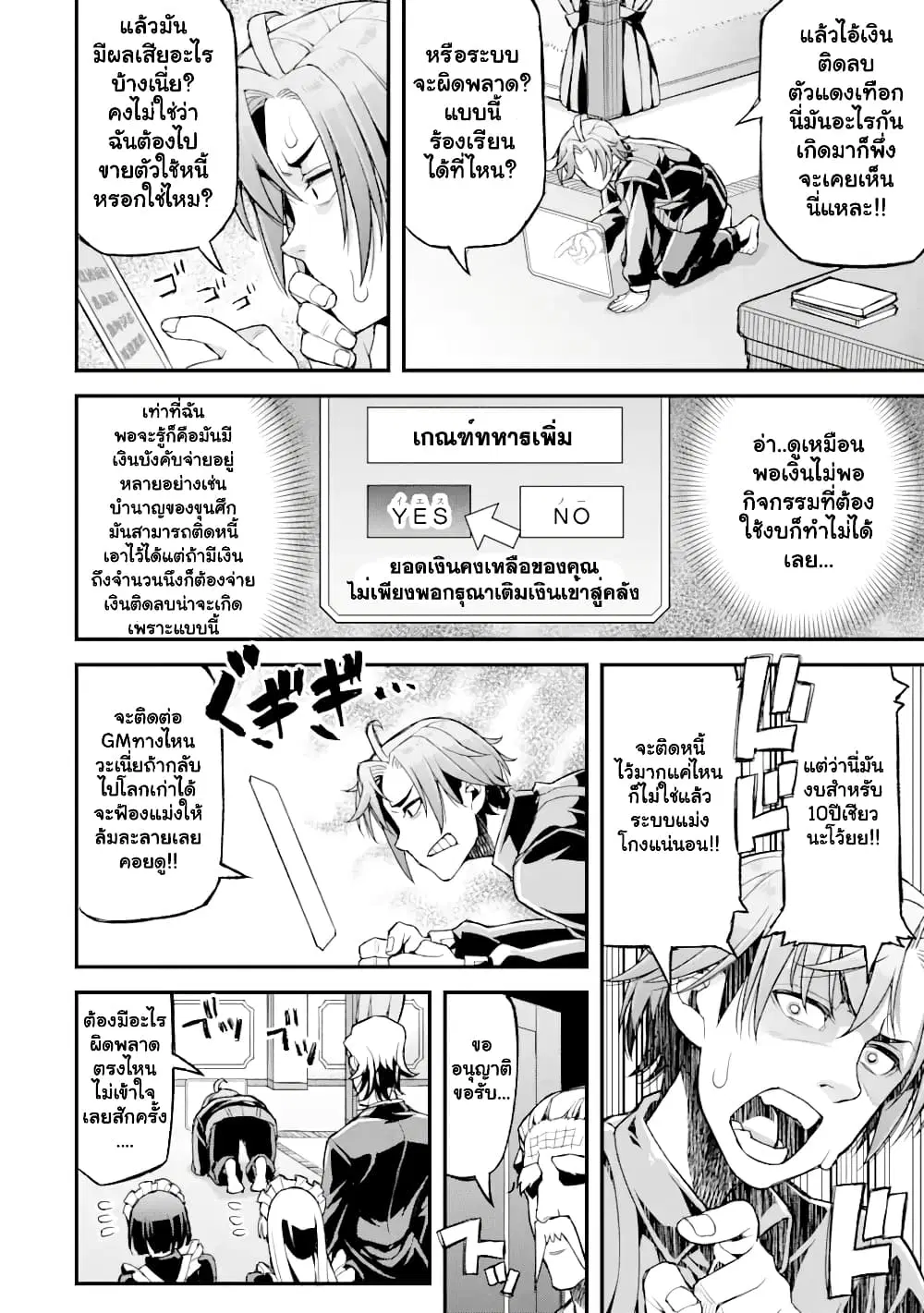 I've Become a Rogue Lord in a World Where Only I Can Level Up ตอนที่ 18.1 หน้า 3