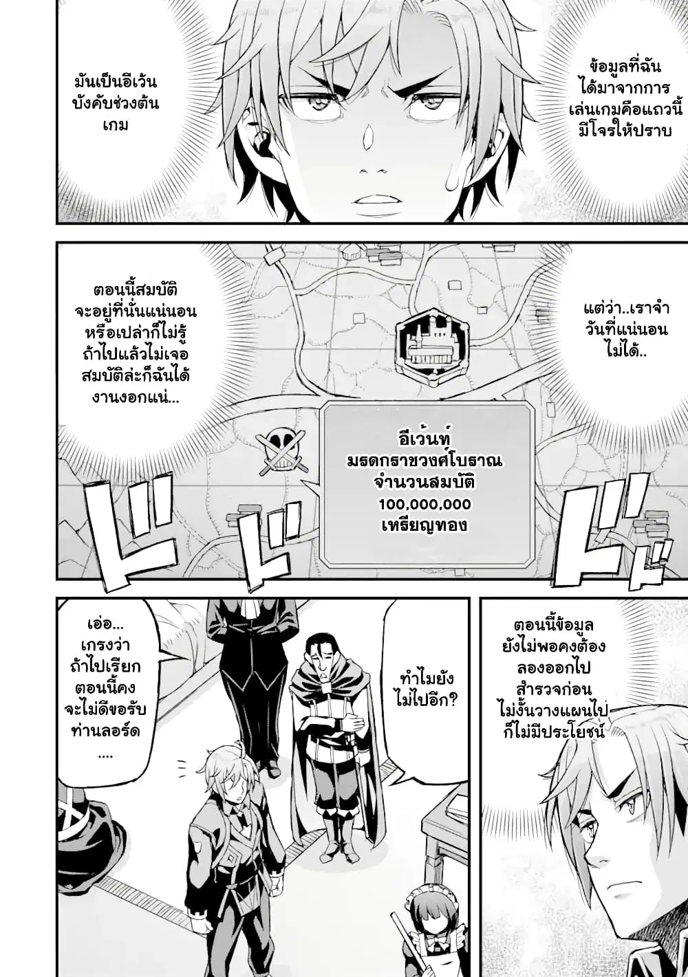I've Become a Rogue Lord in a World Where Only I Can Level Up ตอนที่ 18.2 หน้า 2