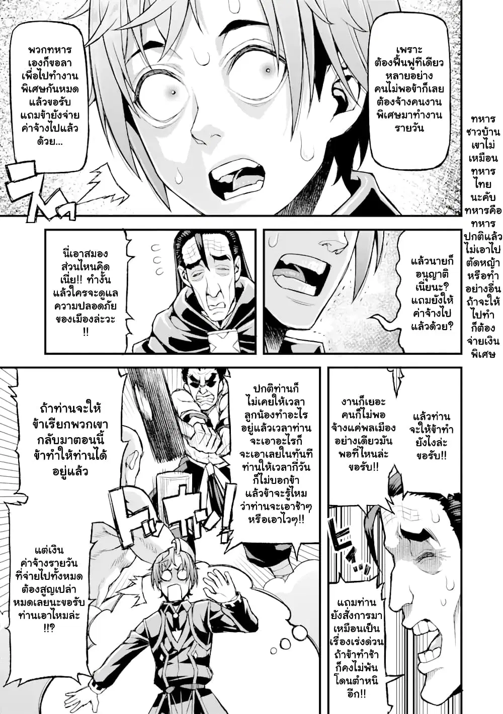 I've Become a Rogue Lord in a World Where Only I Can Level Up ตอนที่ 18.2 หน้า 3