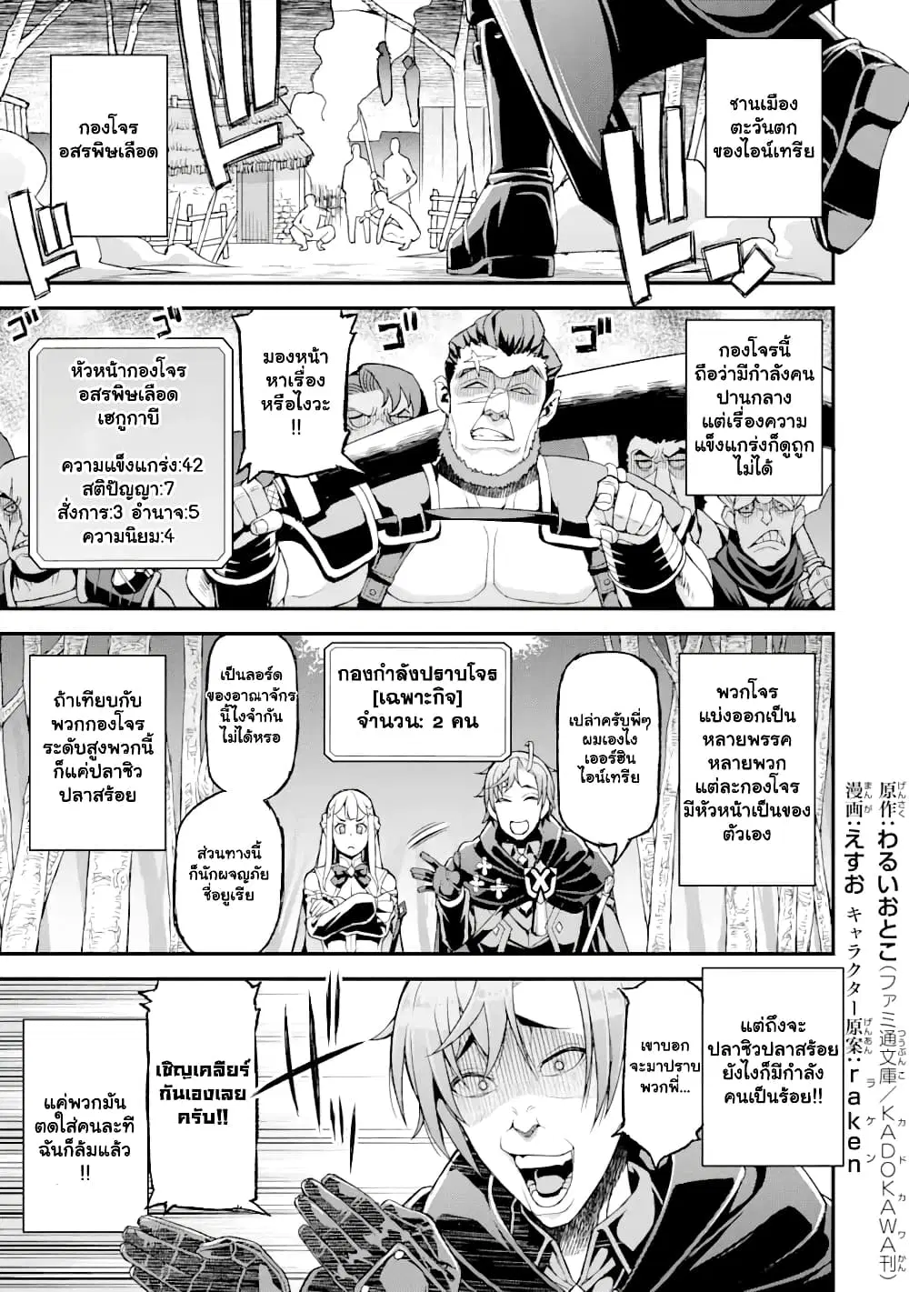 I've Become a Rogue Lord in a World Where Only I Can Level Up ตอนที่ 19.1 หน้า 2