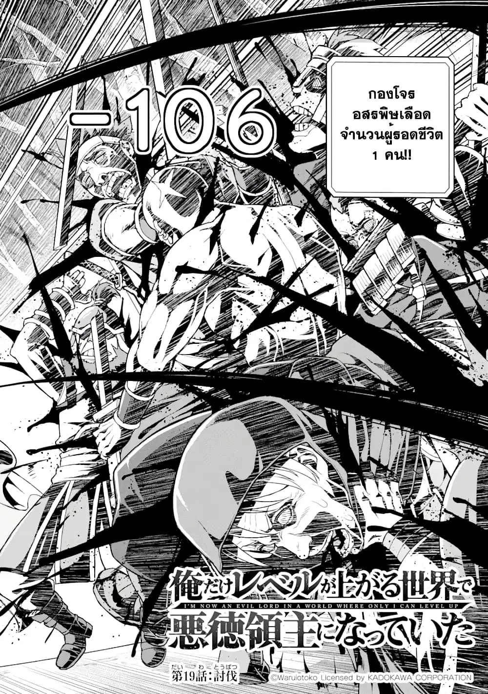 I've Become a Rogue Lord in a World Where Only I Can Level Up ตอนที่ 19.1 หน้า 3