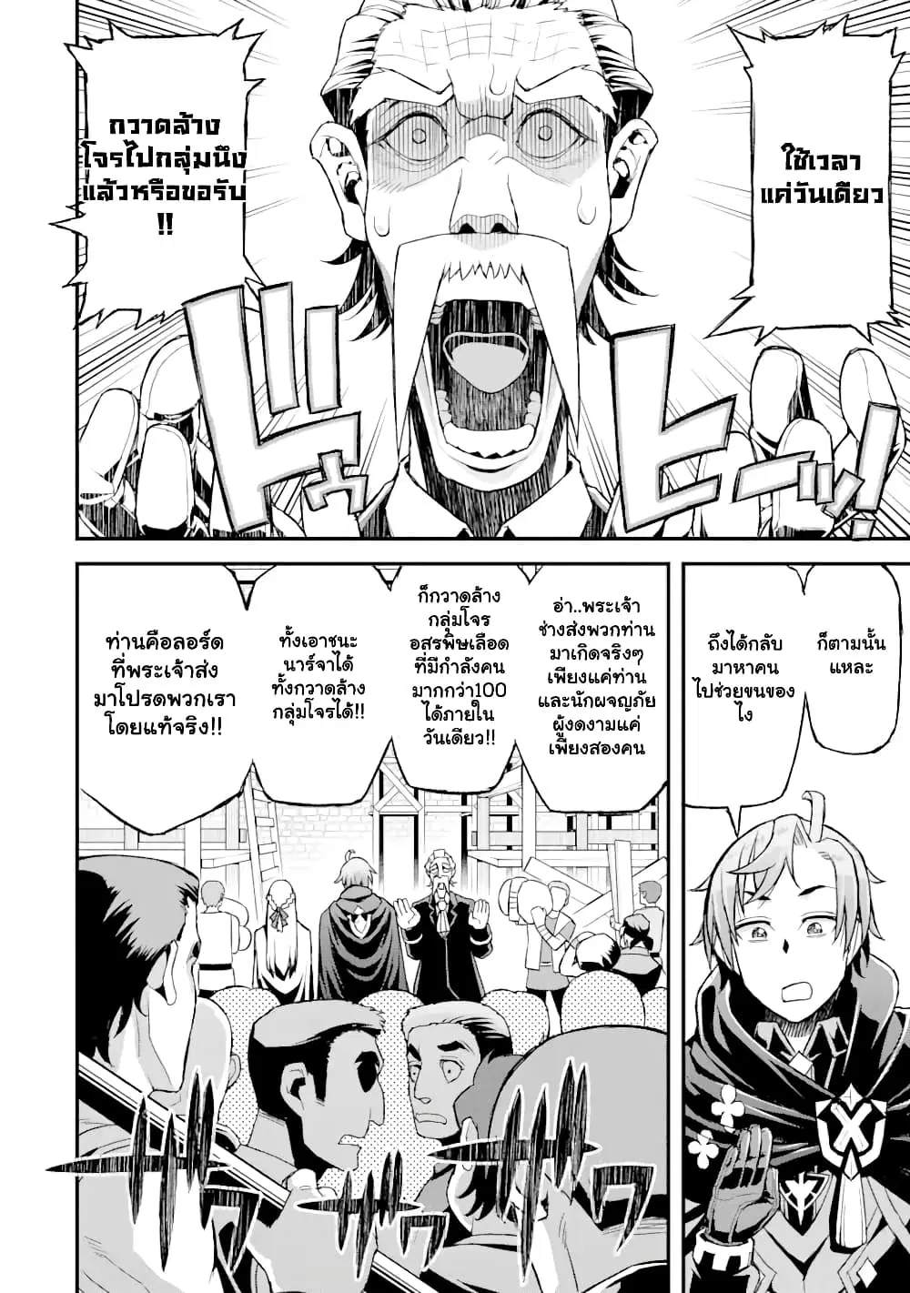 I've Become a Rogue Lord in a World Where Only I Can Level Up ตอนที่ 19.2 หน้า 2