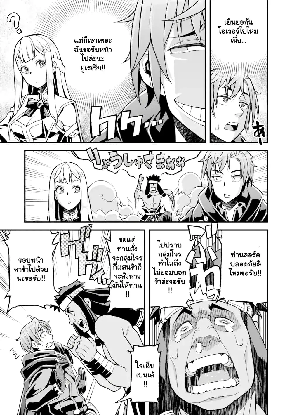 I've Become a Rogue Lord in a World Where Only I Can Level Up ตอนที่ 19.2 หน้า 3