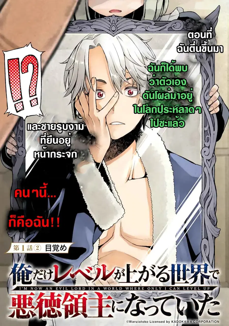 I've Become a Rogue Lord in a World Where Only I Can Level Up ตอนที่ 2 หน้า 3
