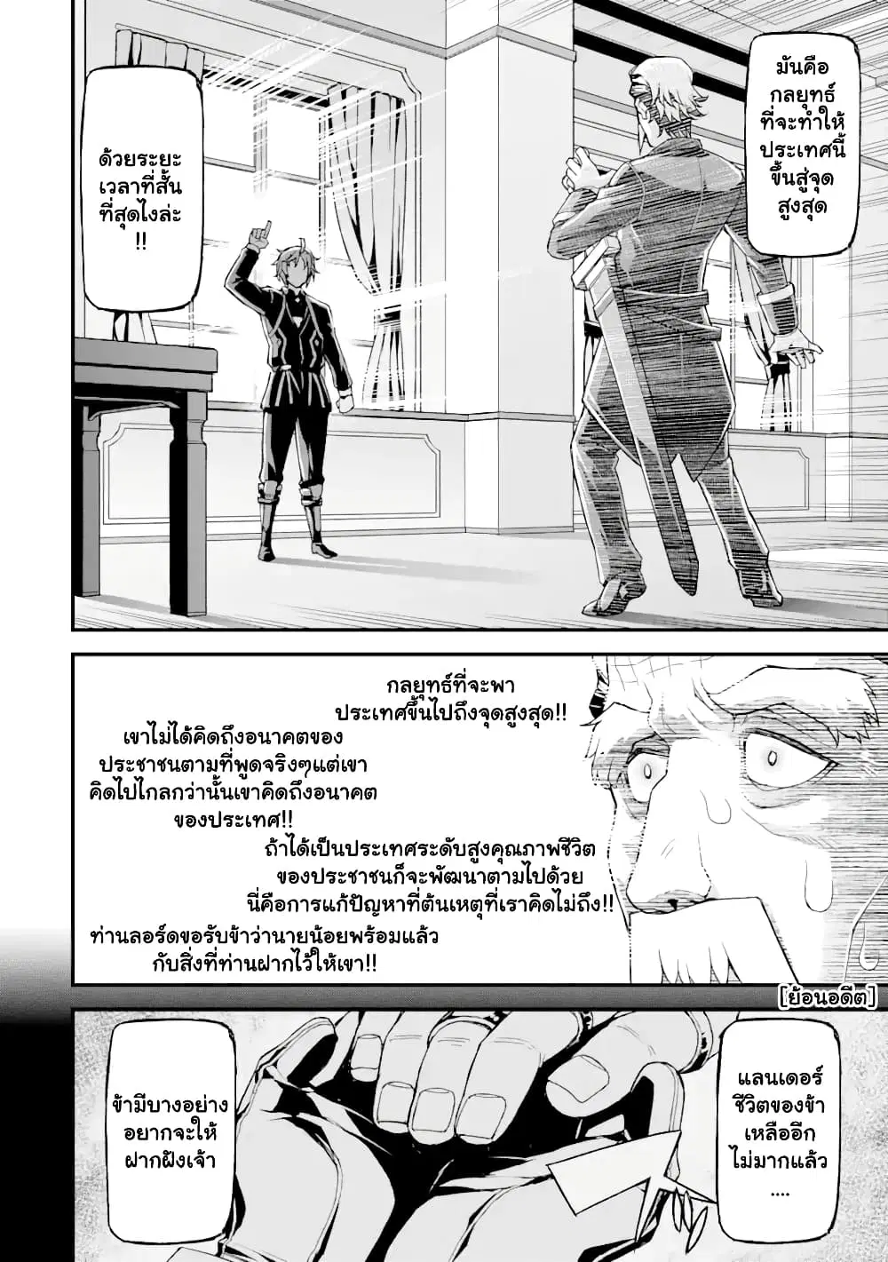 I've Become a Rogue Lord in a World Where Only I Can Level Up ตอนที่ 20.2 หน้า 2
