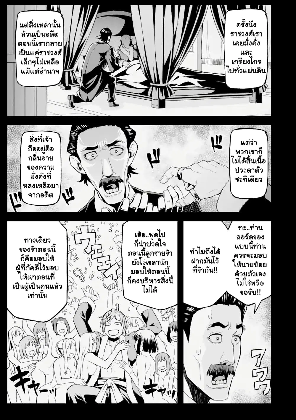 I've Become a Rogue Lord in a World Where Only I Can Level Up ตอนที่ 20.2 หน้า 3