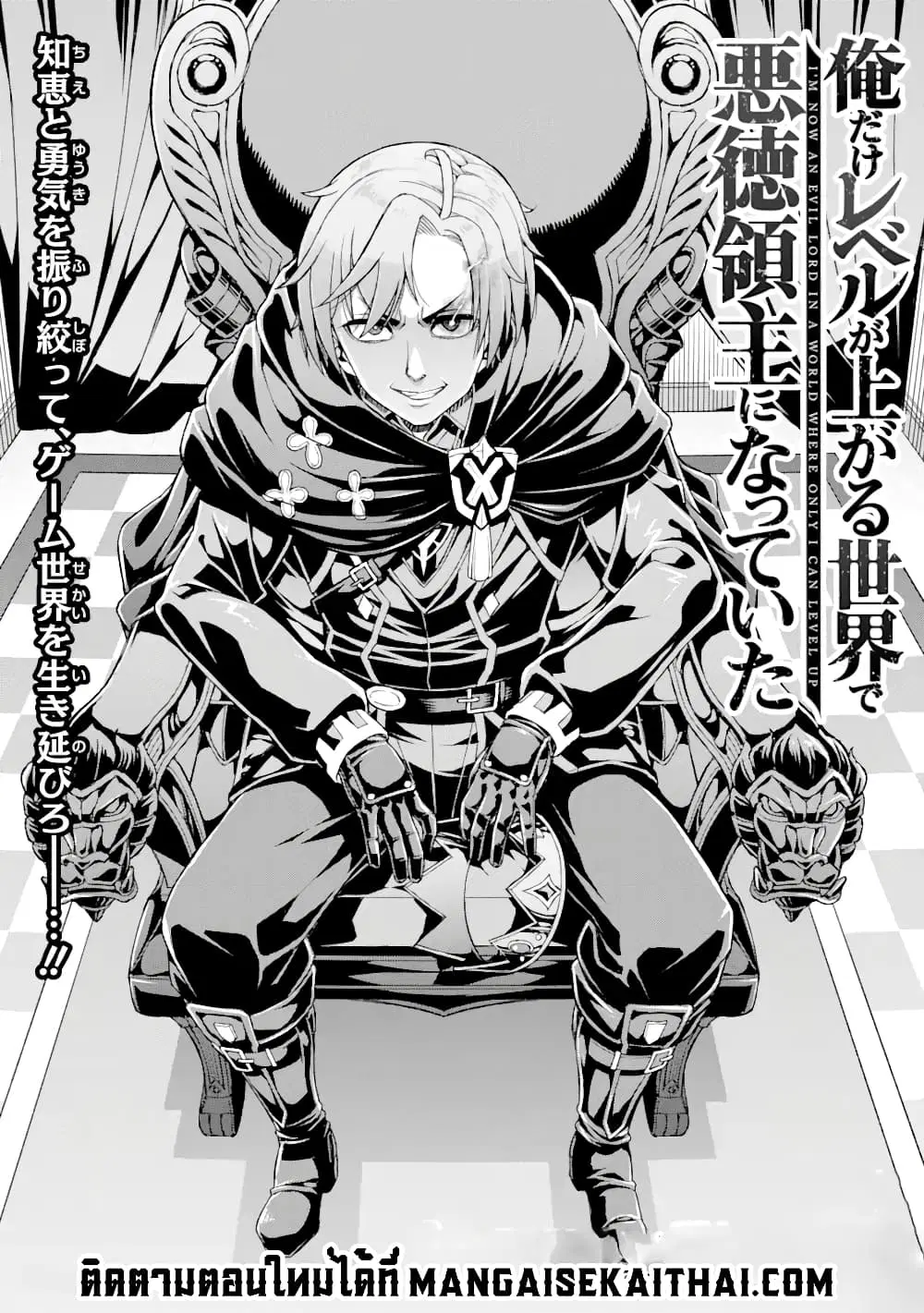I've Become a Rogue Lord in a World Where Only I Can Level Up ตอนที่ 21.1 หน้า 2