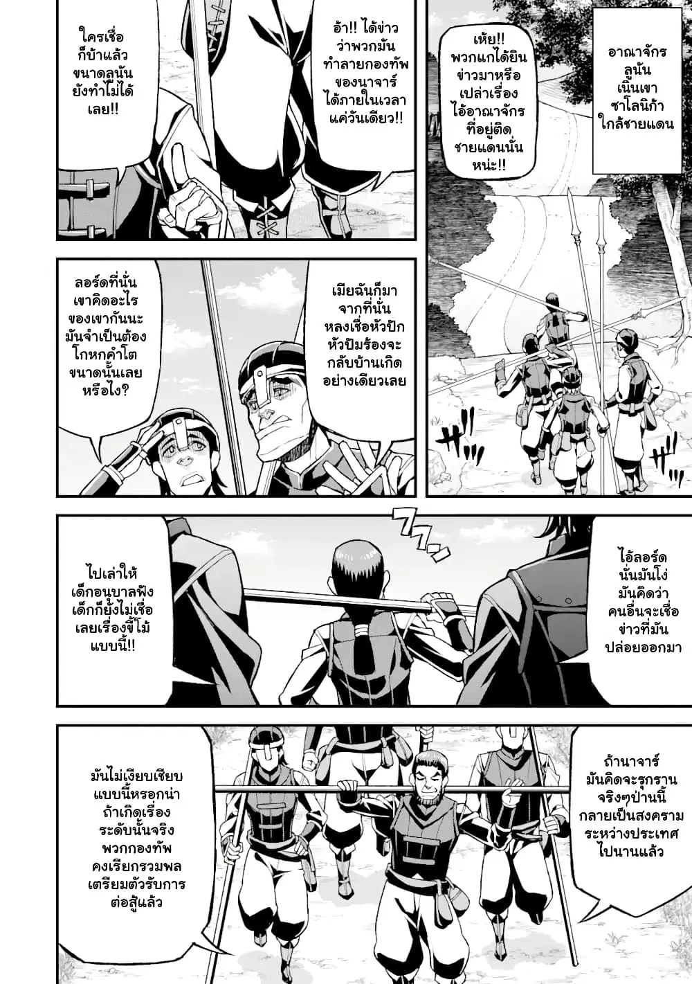 I've Become a Rogue Lord in a World Where Only I Can Level Up ตอนที่ 21.1 หน้า 3